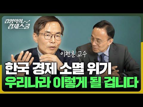 한국 경제의 현재와 미래 전망