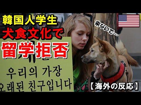 【衝撃】韓国の高校生がアメリカ留学を断られた理由とは？