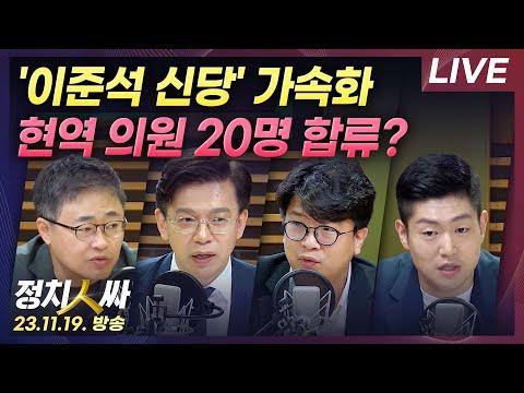 이준석, 신당 창당 본격 행보 시작! 최신 정치 소식