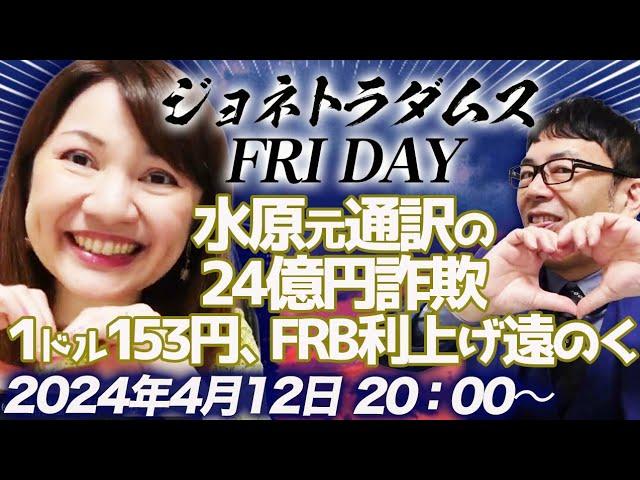 水原元通訳の２４億円詐欺事件に関する最新情報と対策