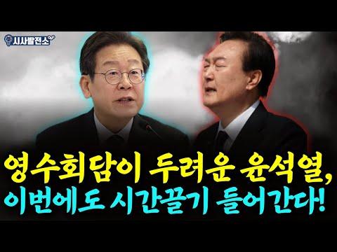 윤석열과의 영수회담: 한국 전력 공사 민영화를 둘러싼 논란