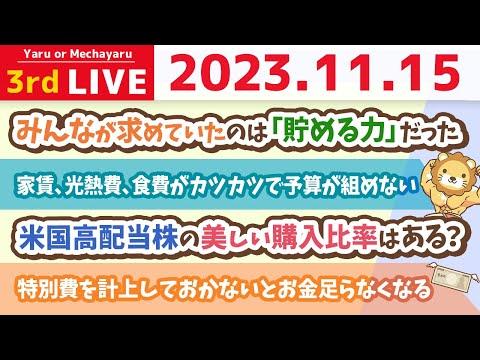 家計管理の悩みに答える！お金の雑談ライブから得られる知見とは？