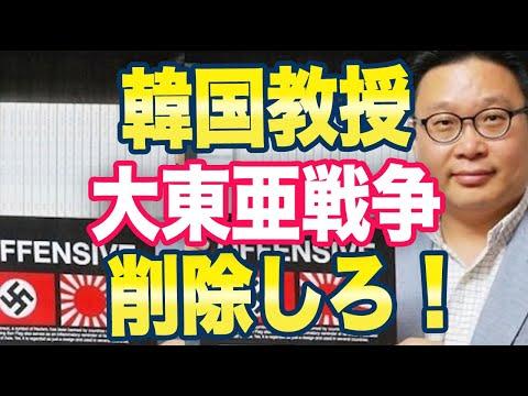 韓国の教授が抗議メールを送り、投稿が削除された事件の影響と議論