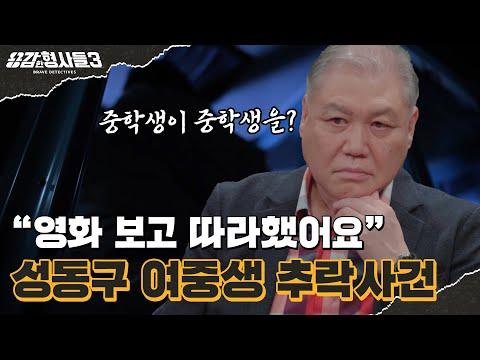 성동구 여중생 추락사건 | 10대들의 잔혹한 범죄