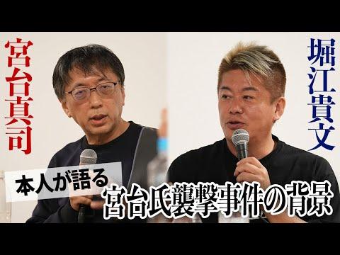 襲撃事件を起こす人の共通点とは？事件に遭った宮台氏本人が分析