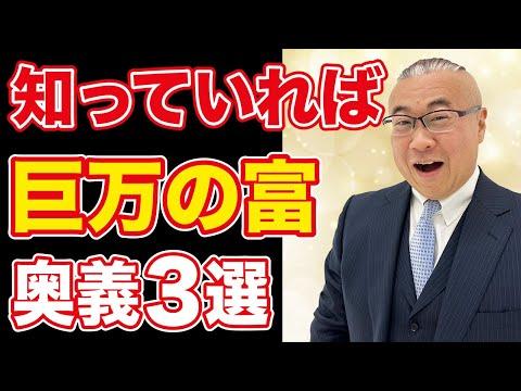 【金運急上昇】大富豪あゆさんのお金に関するアドバイスとは？