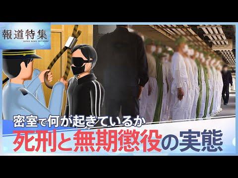 死刑制度に関する深層解説