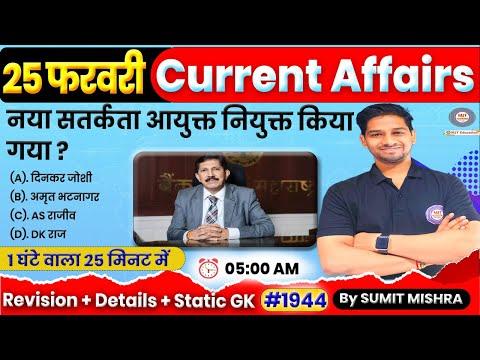 Top Current Affairs Highlights: 25 February 2024