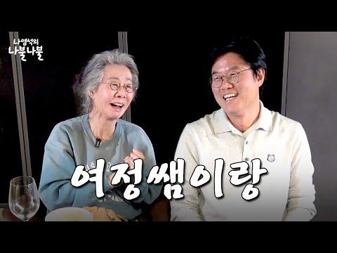 윤선생님과나불나불: 영화, 요리, 연극, 그리고 더