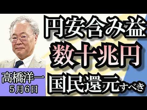 円安による含み益を国民に還元すべき！政府の動向と最新世論調査について