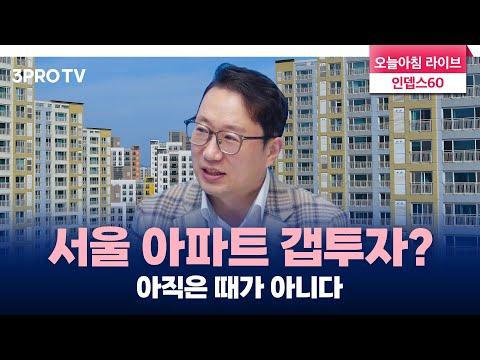 부동산 시장의 현황과 전망: 김기원 대표의 분석