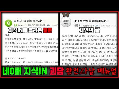 [1탄] 네이버 지식인 괴담 '일본어 좀 해석해주세요' 그 후..│케이짱│Kzzang│