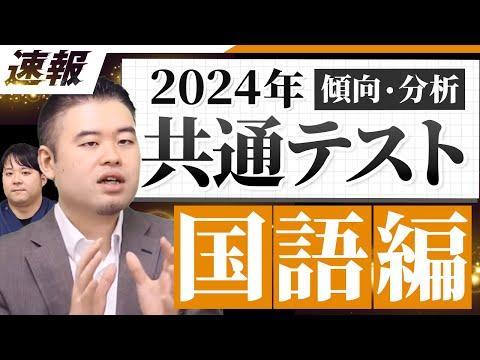 2024共通テスト国語講評・分析！新傾向・和歌・漢詩のポイントを徹底解説