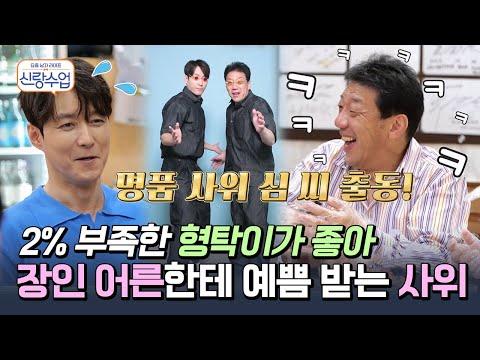 한국인 사위와 일본인 장인어른의 유쾌한 소통 비법