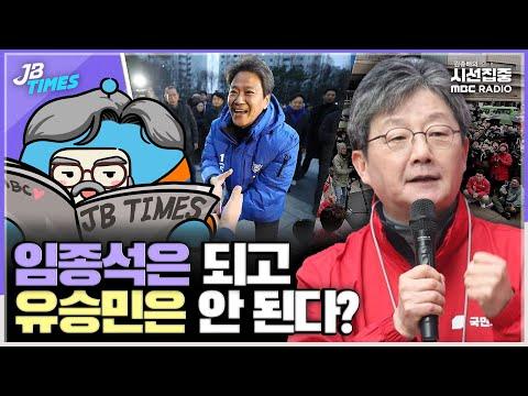 [한국어] 국내 정치 소식: 사전 투표소 불법 카메라 발견, 후보자 재산 논란, 유승민 역할론 논의