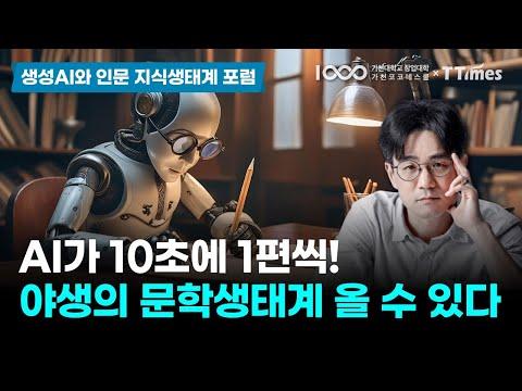 AI와 소설가의 협력: 문학계의 미래를 예측하다