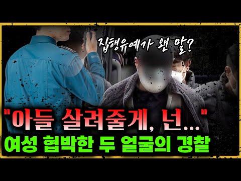 한라봉 농장과 불법 행위, 경찰관과 자살 교사죄에 대한 논란