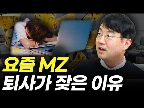 MZ세대의 직장 이직 이유에 대한 데이터 분석 및 경영학과 관련한 신재용 교수의 소개