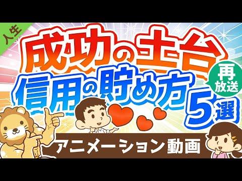 信頼口座を増やすためのアクション5選【人生論】