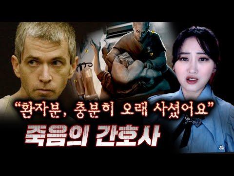 디바달리아 간호사의 연쇄살인 사건에 대한 새로운 정보