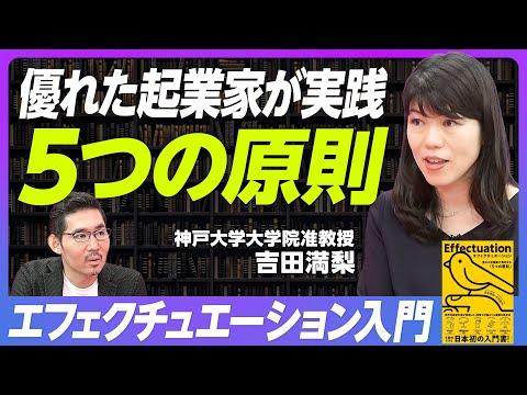 エフェクチュエーションと税症：起業家のための重要な考え方