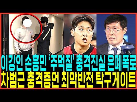 이강인 손흥민 갈등 사태: CCTV 진상규명 및 황선홍 감독의 역할