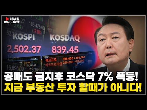 한국 부동산 및 자산 시장 동향과 전망