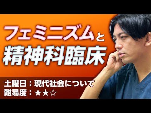 フェミニズムと精神科臨床：性的な欲求とフラストレーションの関係