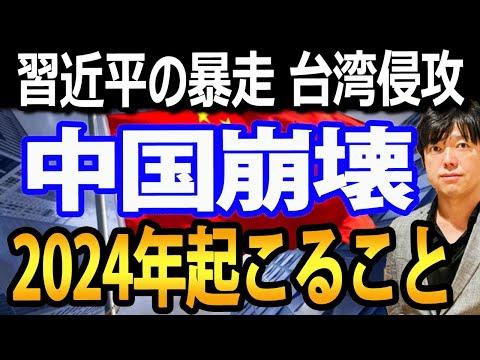 2024年の中国経済崩壊：日本株ETFへの投資増加とその影響