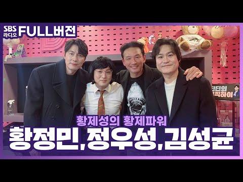 라디오 방송을 통해 만나는 배우 황정민, 정우성, 김성균 | 영화 ‘서울의 봄’