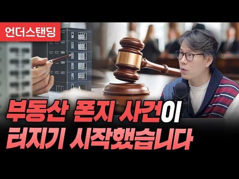 부동산 사기 사건 분석 및 대책