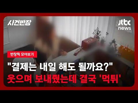 중부고속도로 사건 반장픽 모아보기