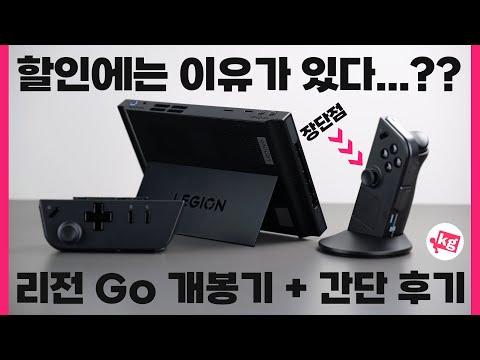 레노버 리전 Go: 혁신적인 게임용 노트북의 모든 것