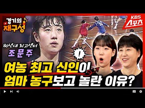 조문주 선수의 따님 고현지 선수, KB 지명으로 삼성 입단! 경기의재구성 42화 요약