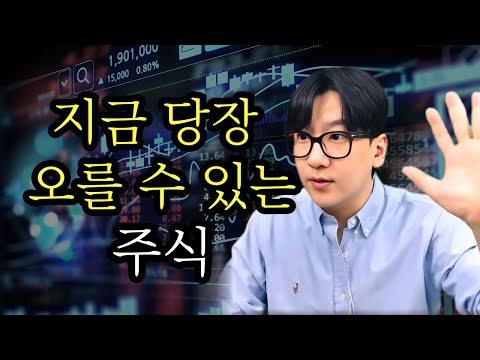 증시 전망과 투자 전략: 수급이 붙을 주식들 소개