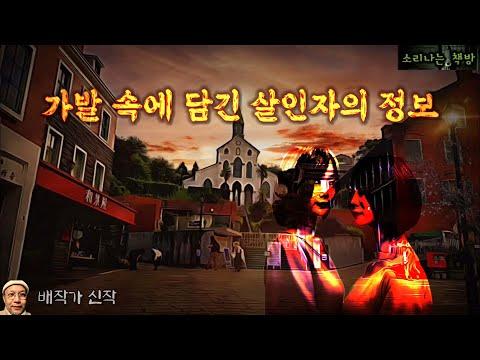 가발 속에 담긴 살인자의 정보_촉각 수사 (오디오북|자막) Mystery Detective ミステリー 推理小説 すいりしょうせつ [미스테리 추리 극장] 소리나는 책방 창작 스토리