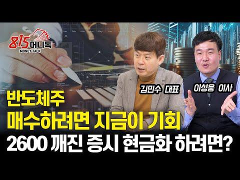 반도체주 투자 전략 및 현금화 방법