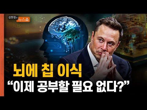 뇌 컴퓨터 인터페이스 기술: 뇌에 칩 이식의 미래