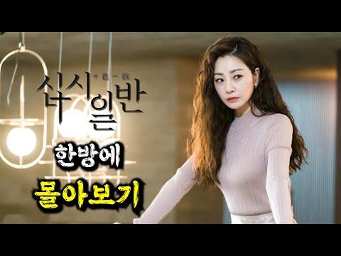 인간의 🔥탐욕🔥의 끝을 보여주는 미친 "막장" 드라마[결말까지 한방에 보기]