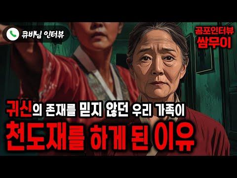 가족들의 믿음이 시험받은 실화 공포 이야기