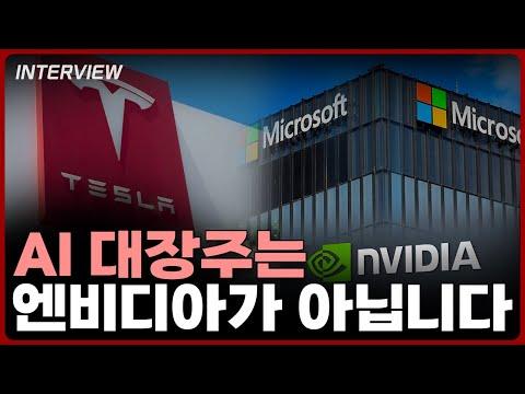 테슬라의 AI 사업과 로봇 기술의 미래