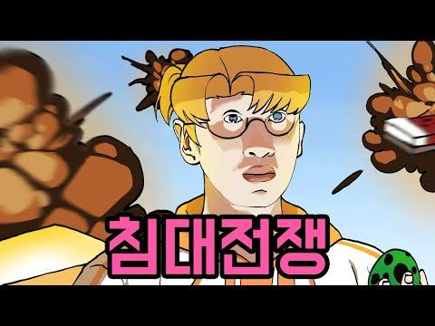 2024 설 특집: 초능력 침대전쟁 영상 분석 및 팁