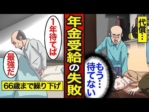 年金受給に関する重要な情報と注意点