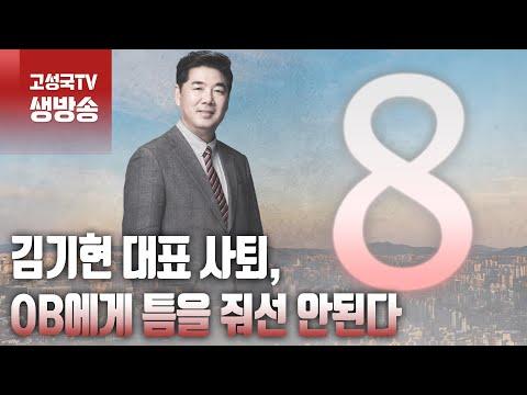 [2023년 12월 14일 목요일 오전 8시 생방송] 뉴스 요약 및 분석