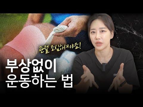 안전한 운동을 위한 핵심 포인트