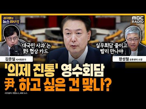 영수회담 논의 중인 2차 실무회의 관련 뉴스 요약