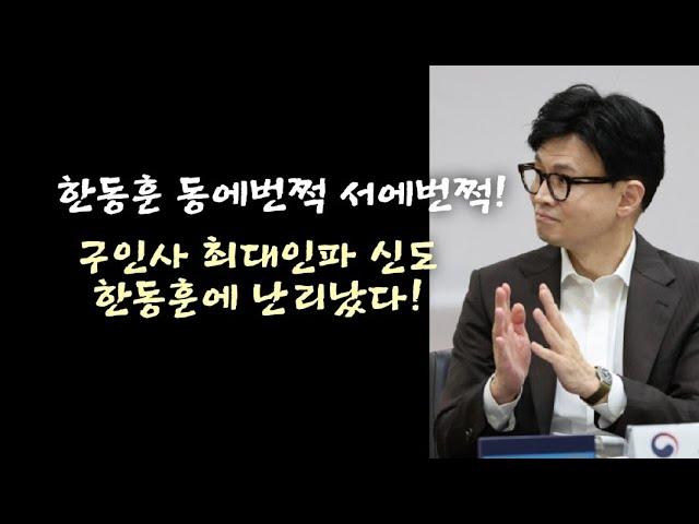 한동훈, 천태종 최대 행사에서의 엄청난 반응!