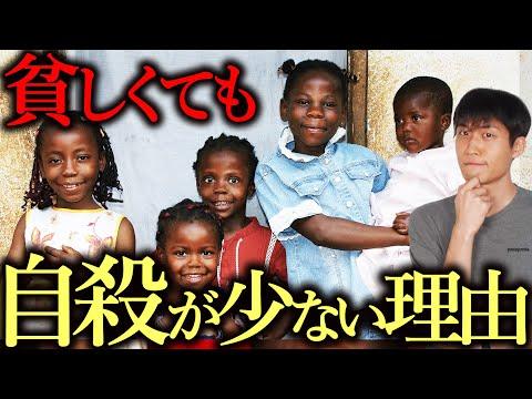 アフリカの子供たちの幸せと日本の子供の自殺問題についての比較