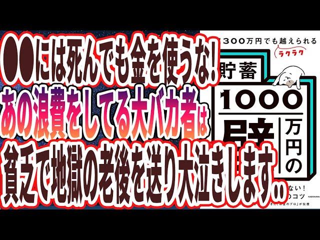 【驚きの事実】貯蓄1000万円の壁を超える方法とは？