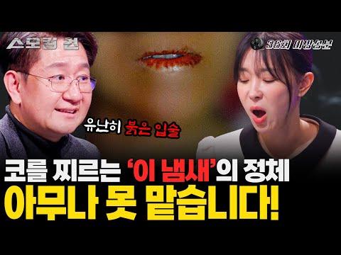 내연녀 아내 살인사건의 진실: 닦아도 닦아도 그대로인 붉은 입술